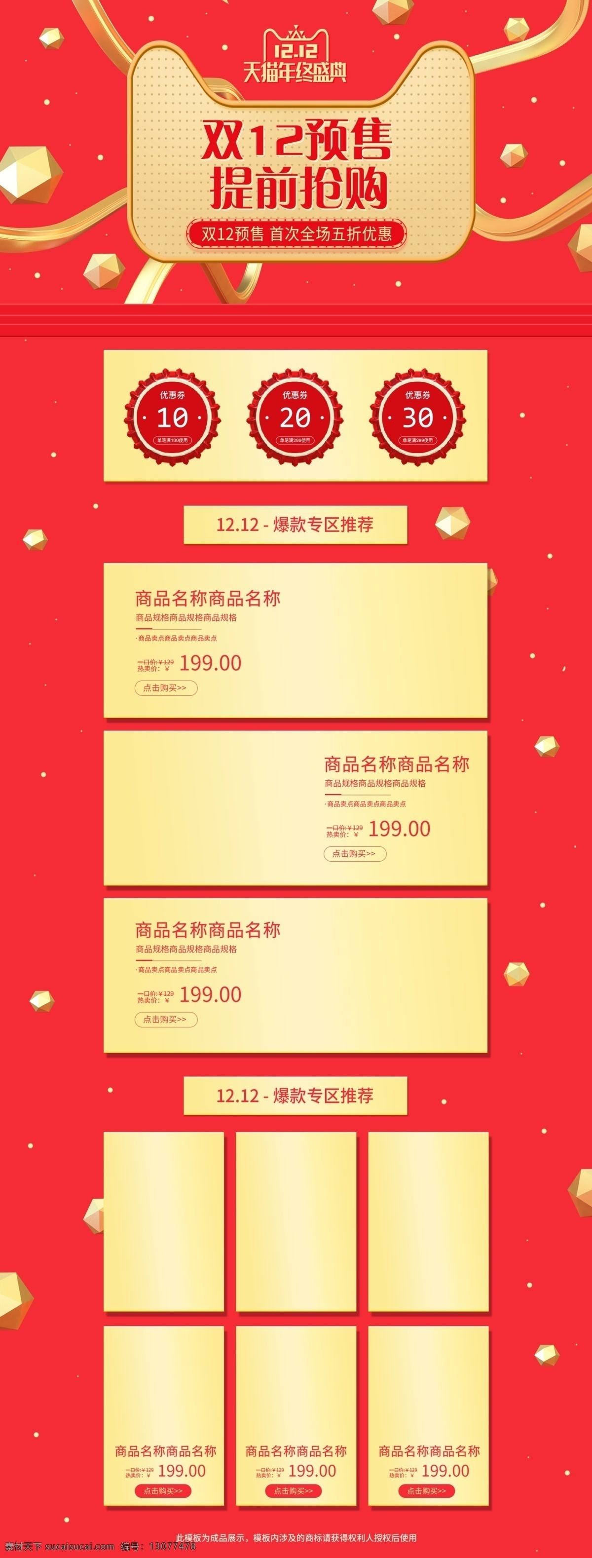 红色 c4d 双十 二 双 预售 化妆品 淘宝 首页 双十二 双12 促销 12.12 年终盛典 大促 简约 金色