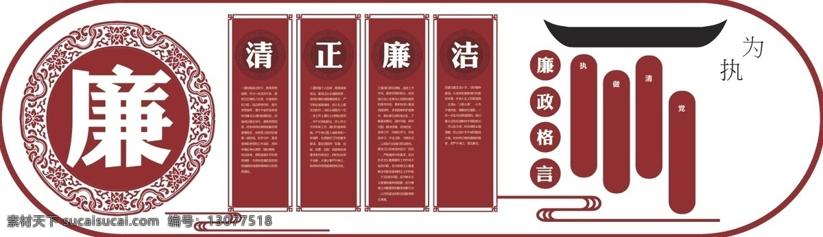 清正廉洁 微 立体 文化 墙 廉政文化展板 廉政 廉政文化 反腐倡廉 廉政展板 廉政文化墙 廉政名言 廉政名言展板 党风廉政建设 廉政名言墙画 廉政名言警句 廉政建设 廉政海报 廉政宣传 廉政文化挂画 廉政文化墙画 廉政宣传栏 廉政挂图 法院廉政 廉政成语 单位廉政建设 廉政报栏 廉政建设展板 走廊廉政文化 反腐廉政文化