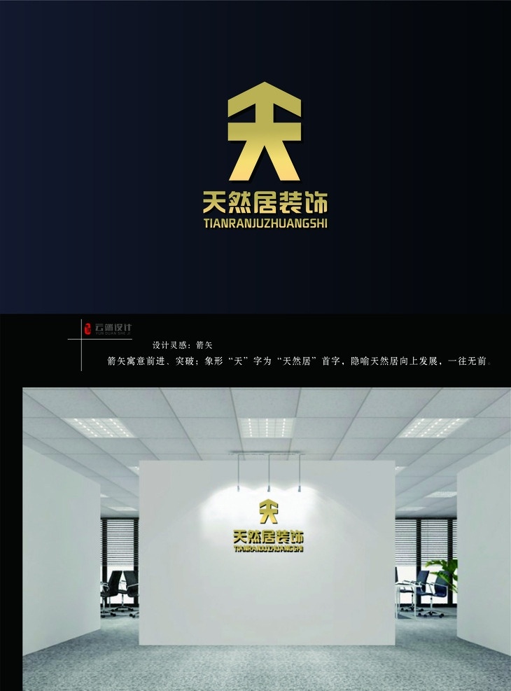 天然居 logo设计 装饰logo 矢量图 金色logo 效果图