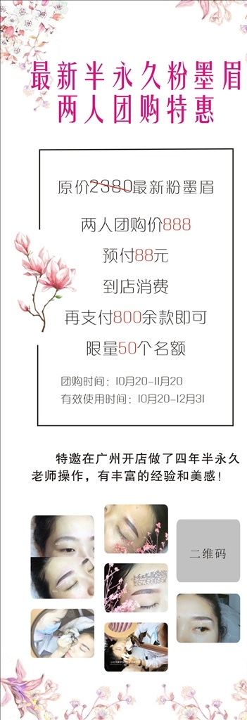 美容展架 展架 展架模板 美容海报 美容模板 海报