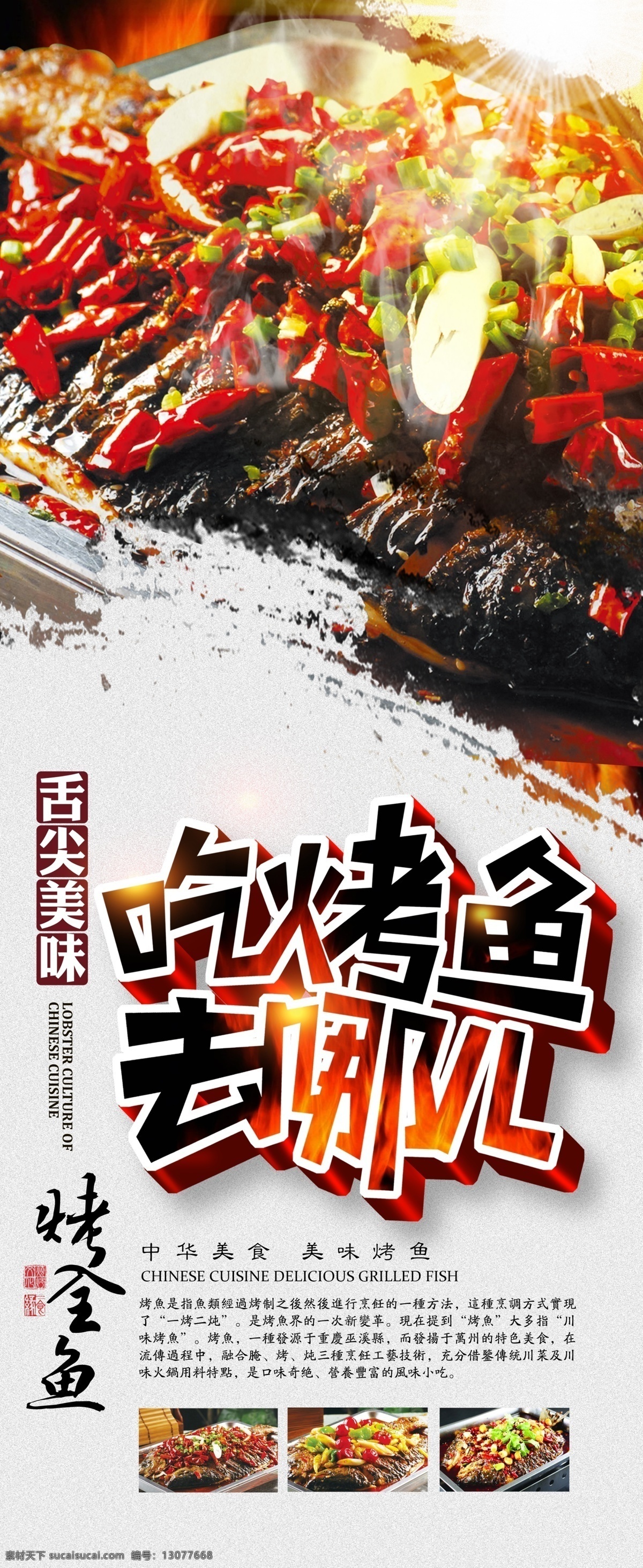 烤鱼展架 烤鱼 展架 海报 烧烤 分层 移门图案