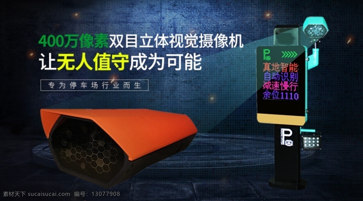 停车场 道闸 车牌 识别 海报 官 网 模板