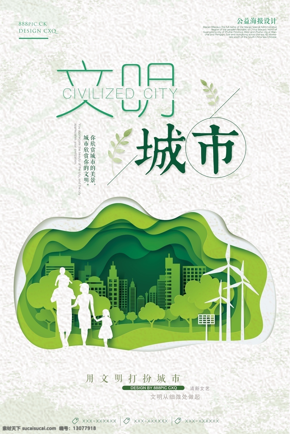 公约 文明城市创建 和谐社会 和谐社区 绿色城市 文明礼貌 文明标语 文明口号 共建文明 文明公约 文明人 文明市民公约 争创文明城市 文明宣传 绿色环保健康 绿色环保城市 绿色宣传栏 绿色展板 绿色展板模板 展板绿色 绿展板 蓝色 天空 白鸽 爱心 父女