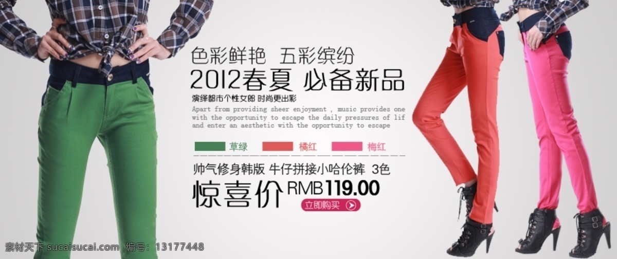 2012 ol 分层 活动海报 女裤 时尚潮流 糖果色 淘宝海报 淘宝 糖果 色 海报 西裤 夏装 铅笔裤 春夏必备新品 哈伦 修身显瘦 高弹 源文件 中文模版 网页模板 淘宝素材 淘宝促销标签