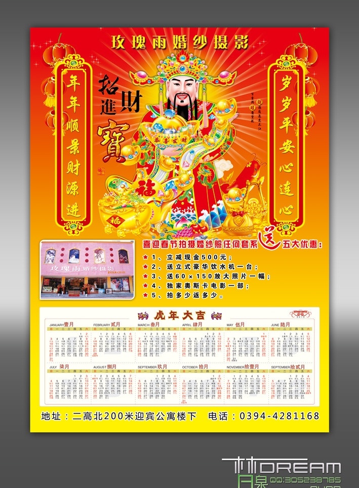 财神年历 财神 挂历 日历 财神挂历 财神日历 分层 源文件