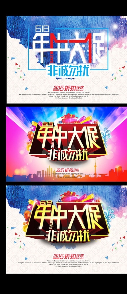 618 年中大促 年中 大 促 促销 非诚勿扰 年中大促背景 喷绘 618展板 2015 精美画册 字体 高端背景 大气 背景 618立体字 作品展示