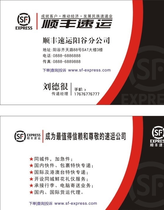 顺丰快运名片 顺丰 快运名片 顺丰快运 名片 中国顺丰快运 中国顺丰 顺丰快递 顺丰专递 顺丰特快 顺丰物流 中国邮政 中国快递 深圳顺丰快运 深圳顺丰 名片卡片 矢量