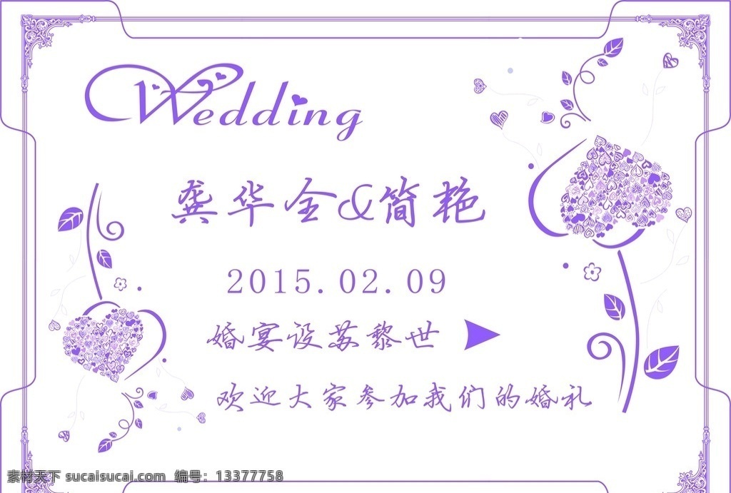 婚礼迎宾牌 爱心logo 迎宾牌 婚礼素材 wedding 紫色 logo设计