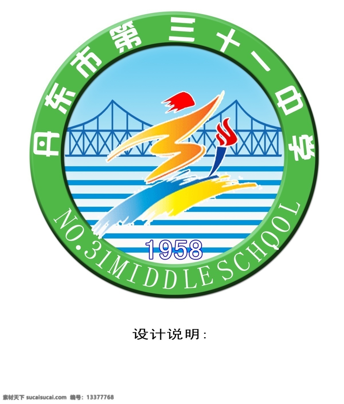 运动会 徽标设计 校徽 体育 标 图标 王秀军 书法 分层 源文件