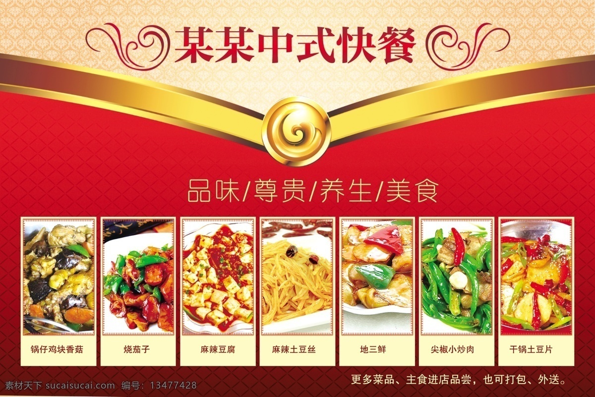 中式 快餐店 单页 饭店海报 锅仔鸡块香菇 烧茄子 麻辣豆腐 麻辣土豆丝 地三鲜 尖椒小炒肉 干锅土豆片 原创设计 原创海报