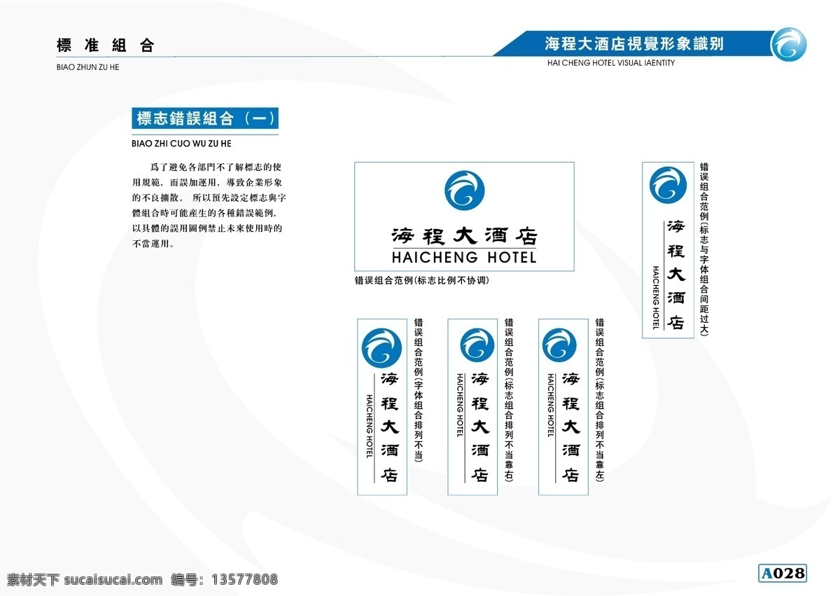 海程 大酒店 vis 矢量 文件 vi设计 vi宝典 手册a5