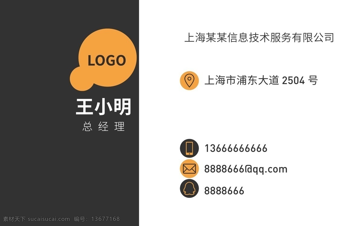 橙色名片 名片 名片模板 卡片 橙色 形状 公司 名片卡片