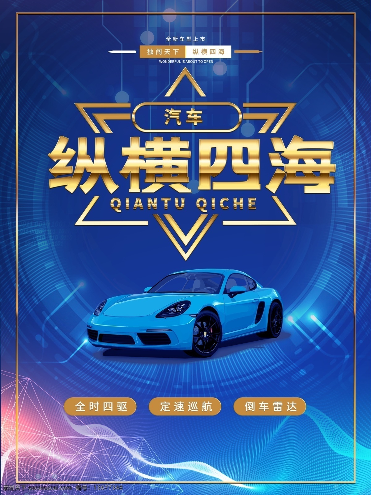 汽车 汽车海报图片 速度与激情 分层 海报 海报图片 海报素材 壁纸 创意海报 背景图片 跑车海报 跑车 创意设计 科技感 科幻 科技感图片 科幻图片 科技感海报 科幻海报 科幻素材 科幻壁纸