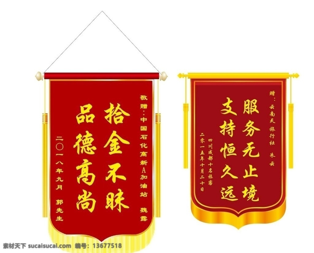 锦旗锦旗模板锦旗样式龙须素材图片下载-素材编号13677518-素材天下图库