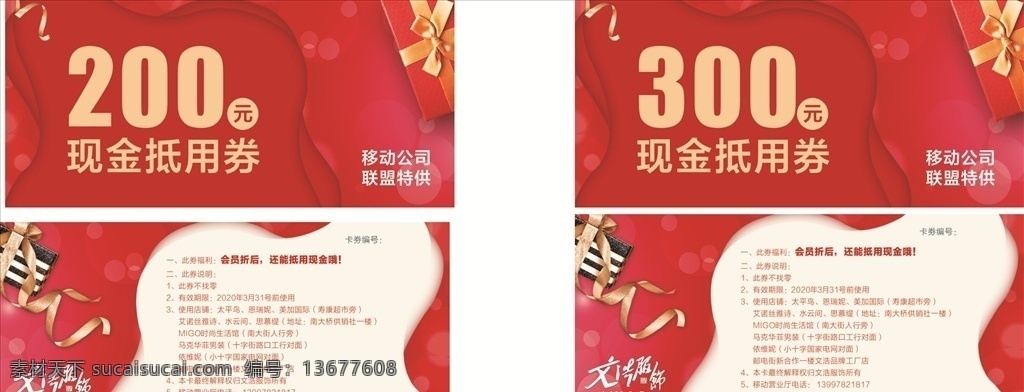 现金抵用券 抵用券 卡片 优惠券 文浩服饰 logo 礼盒 红色背景