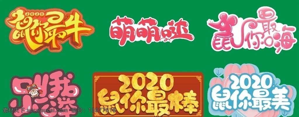 鼠年 网 红 手 举 牌 手举牌 鼠年手拿牌 手持牌 手拿牌 拍照框 拍照墙 网红手举牌 网红拍照框 网红打卡 拍照道具 合影道具 网红拍照 卡通拍照牌 创意拍照牌 拍照手拿牌 拍照手举牌 拍照相框 新年拍照框 粉丝牌 异形牌 开门红 鼠 平面广告ps