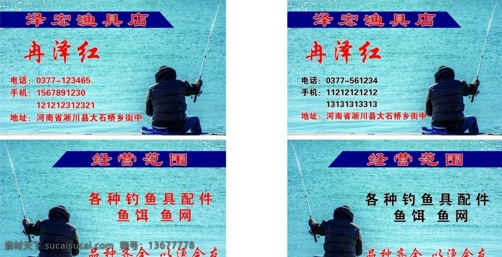 渔具店名片 渔具 渔具名片 渔具店 渔具宣传 名片卡片