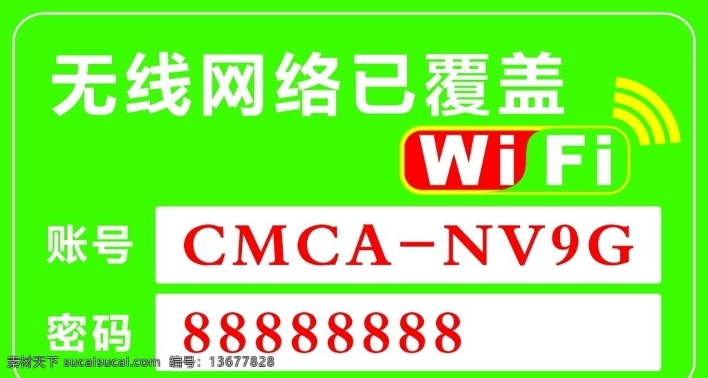 无线网络 已 覆盖 无线网 wifi 网络已覆盖 wifi网络 展板模板