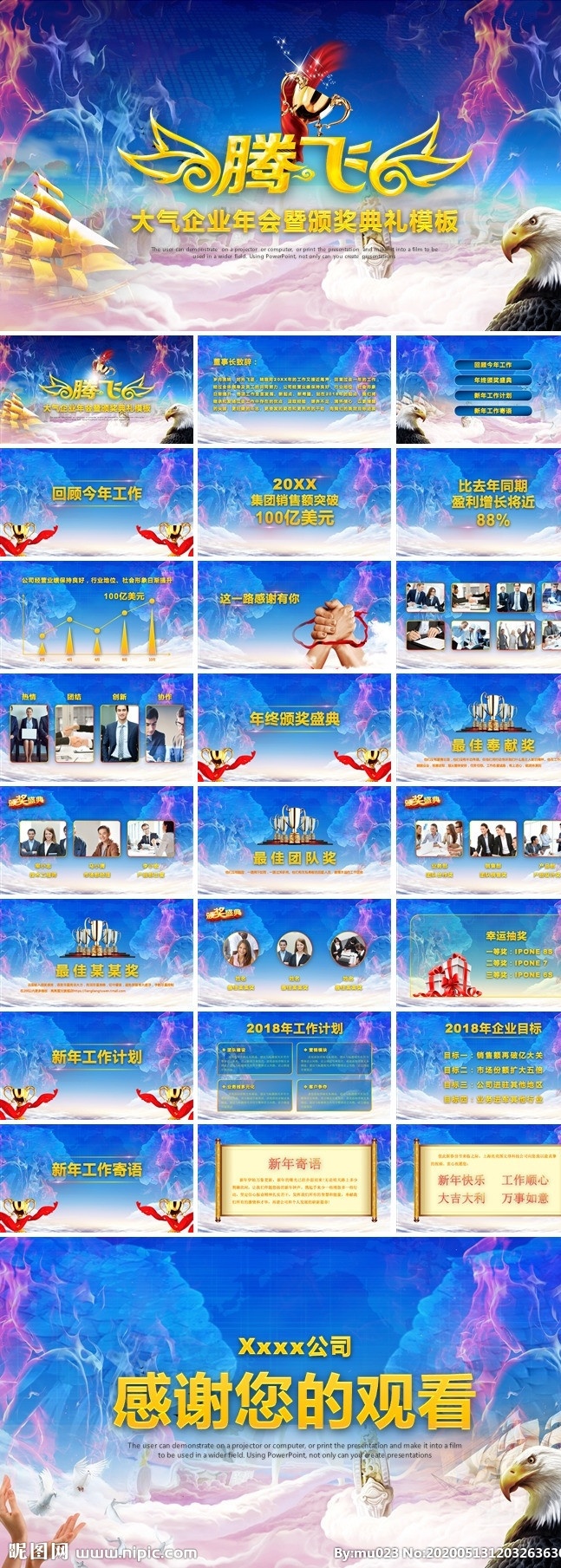 颁奖 盛典 晚会 2020 表彰晚会 表彰宣传 新年 颁奖晚会 誓师大会 员工表彰 答谢 倒计时 颁奖盛典 片头 开场 赢战2020 2020年 鼠年 激励 新起点 动员大会 动员 年会 2019年会 开门红 颁奖典礼 企业年会 颁奖年会 员工表彰大会 战场 动态ppt 2020年会 员工激励 员工动员大会 多媒体 pptx