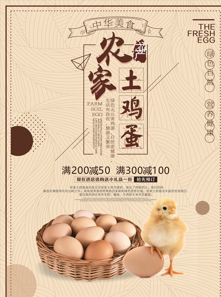 鸡蛋 土鸡蛋生产 土鸡蛋主题 土鸡蛋展板 土鸡蛋墙画 土鸡蛋吊旗 土鸡蛋挂画 土鸡蛋海报 土鸡蛋设计 土鸡蛋宣传 土鸡蛋展架 土鸡蛋单页 土鸡蛋快展 土鸡蛋背景 土鸡蛋画面 土鸡蛋创意 土鸡蛋折页 土鸡蛋开卖 土鸡蛋展示 土鸡蛋柜台 土鸡蛋门头 农家土鸡蛋 商场土鸡蛋 超市土鸡蛋 超市海报 饮食 餐饮行业
