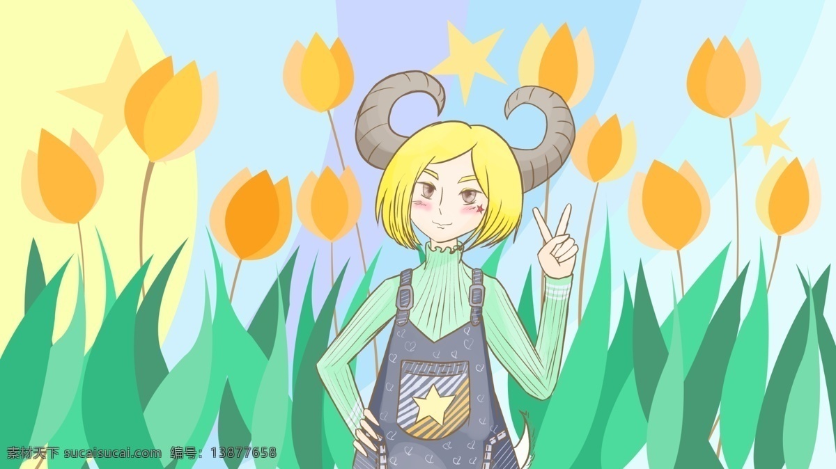 十二星座 白羊座 春天 生机勃勃 活力 背带裤 少女 郁金香 活力少女 背带裤少女