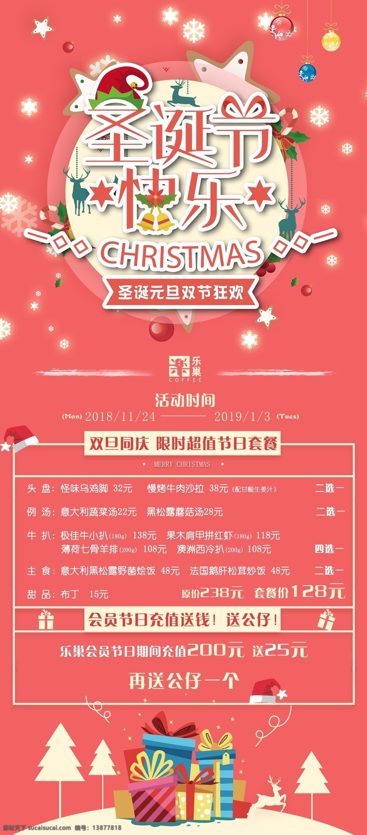 元旦节 12月14日 双旦 双旦同庆 菜单 菜谱 圣诞节菜单 圣诞节菜谱 浪漫 甜蜜 美食 餐厅 西餐 卡通 海报 宣传 优惠 促销 打折 活动 产品介绍 高档 生日 粉色 节日 喜庆 婚庆 套餐 x展架 易拉宝 新品宣传 产品 介绍 新品 灯箱 dm 传单 宣传单 折扣 分层