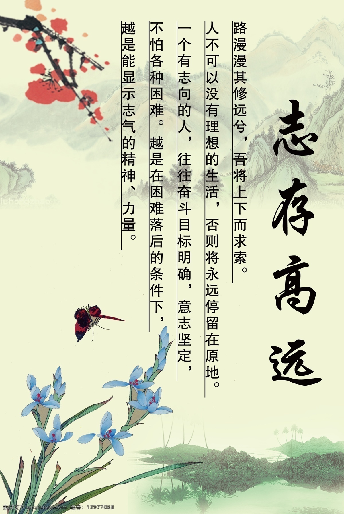 校园文化 古画 广告设计模板 蝴蝶 角花 梅画 山水画 水墨画 志存高远 展板模板 源文件 家居装饰素材 山水风景画