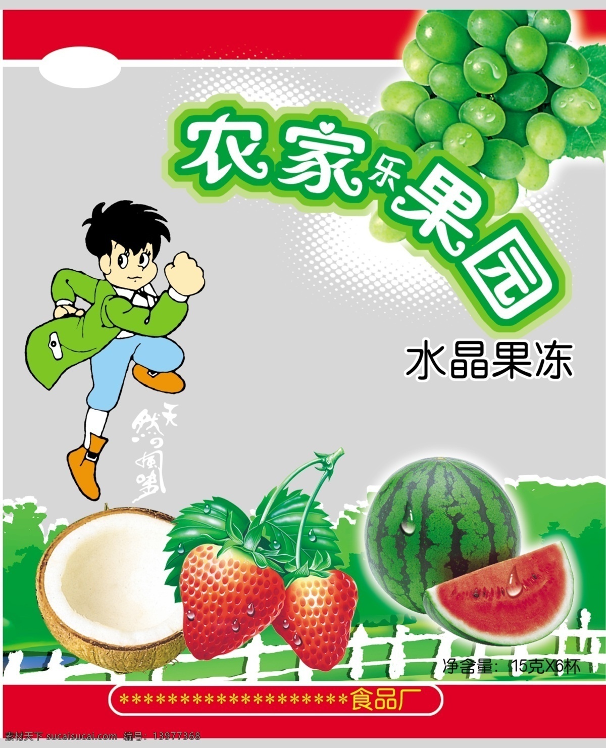 农家 果园 水晶 果冻 食品包装 包装设计 葡萄 草莓 西瓜 水果 卡通儿童 透明窗 色块 广告设计模板 源文件库 源文件
