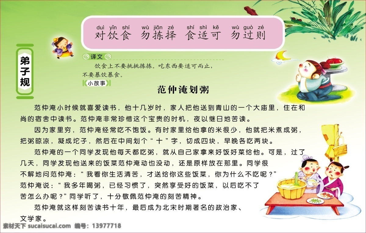 分层 弟子规 卡通人物 矢量荷花 小故事 小人物 源文件 弟子 规 规模 板 教育意义 psd源文件