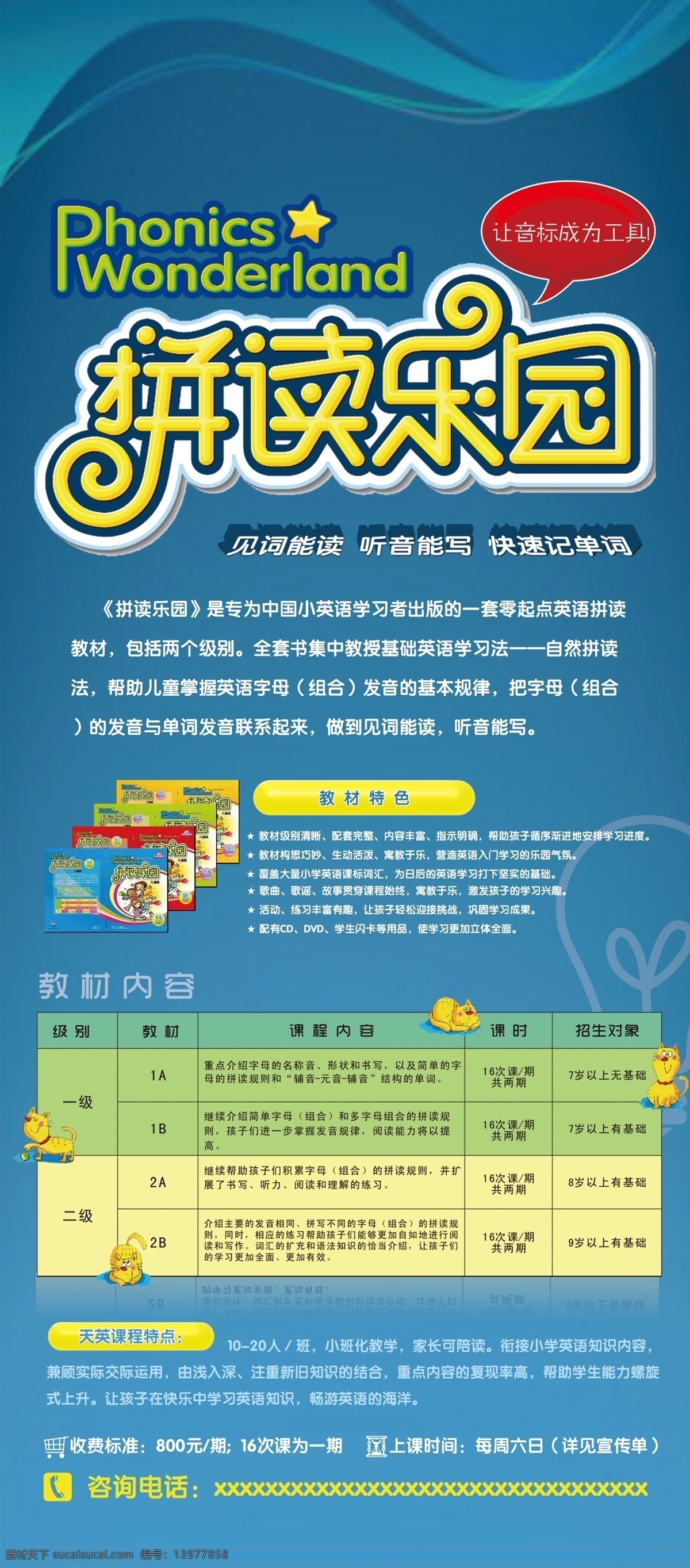 dm 比赛 彩页 儿童 广告设计模板 画册 活动 儿童教育 招生 海报 幼儿 英语 培训 教育 宣传 教学 主题 拼读 乐园 源文件 宣传海报 宣传单