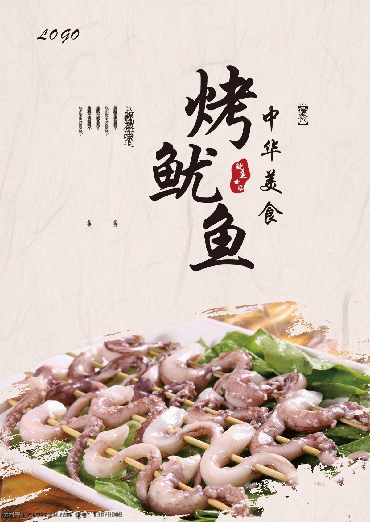 鱿鱼海报 鱿鱼 美食 美食海报 俯视美食 食物海报 美食节 美食广告 食物 食品 烧烤 海鲜 餐饮海报 餐饮 美食文化 美食背景 美食素材 美食图片 美食宣传 美食美味 美食餐饮 黑色美食 黑色食物 美味美食 美食店 中华美食 舌尖中国 美食餐饮海报 海报