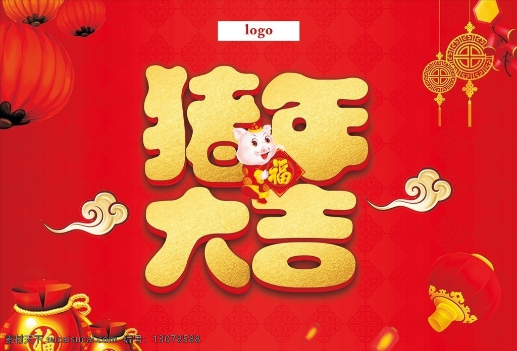 猪年大吉 2019年 2019 新年挂旗 新年 年 2019猪年 猪年 猪年海报 猪年展板 猪年设计 猪年素材 猪年背景 猪年晚会 猪年舞台背景 猪年贺卡 猪年新年 2019新年 新春 2019贺卡 新年大促 幸福年 猪福年 福字 福 猪年x展架 影楼 元旦 幸福 商场挂旗 祥云