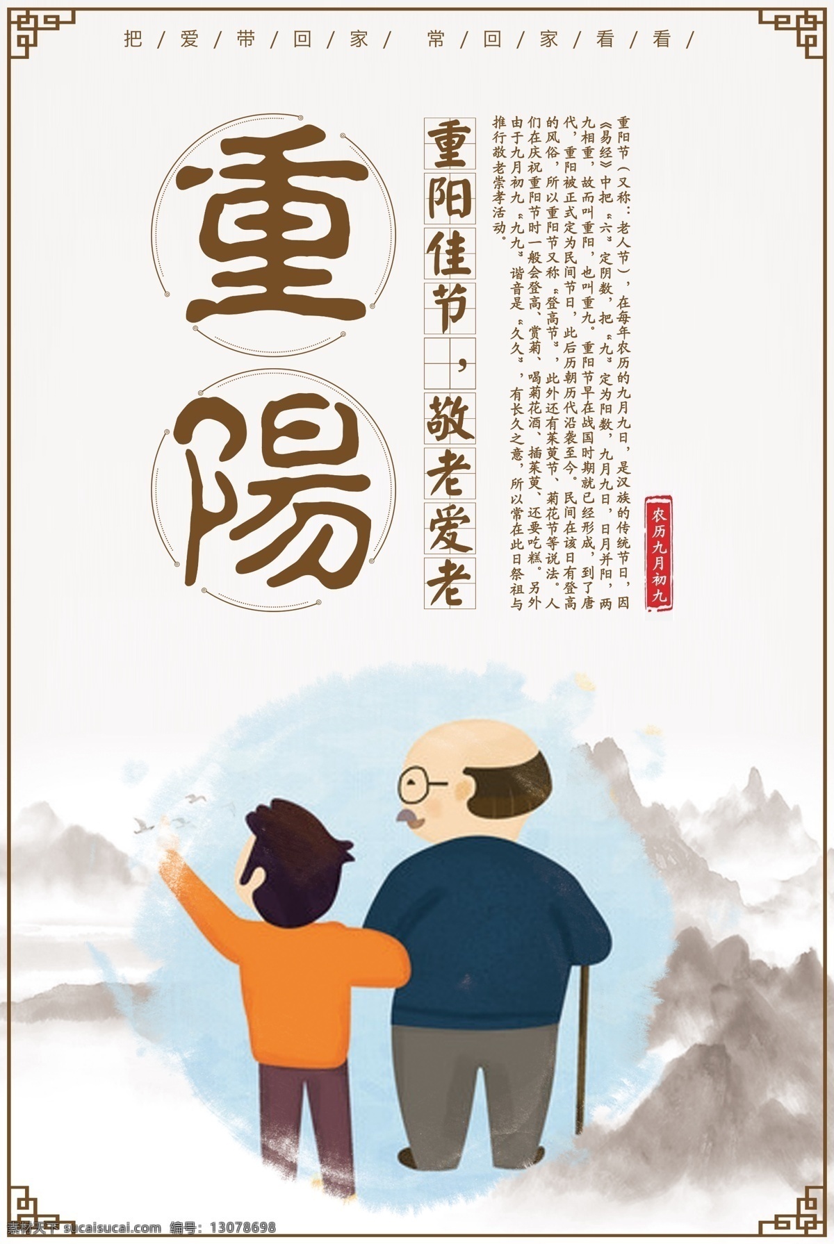 农历 九月 初九 重阳节 敬老 宣传海报 孝 重阳节素材 重阳节海报 关爱老人 九月初九 重阳节展板 重阳节广告 重阳节背景 重九 重阳节舞台 重阳节活动 重阳节敬老 重阳节尊老 重阳佳节 九九重阳 老人节 敬老宣传 九重阳