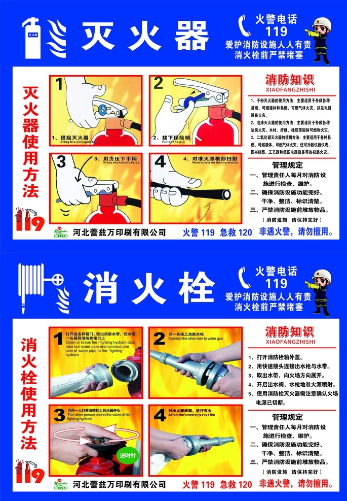 消防使用 灭火器 消火栓 消防图
