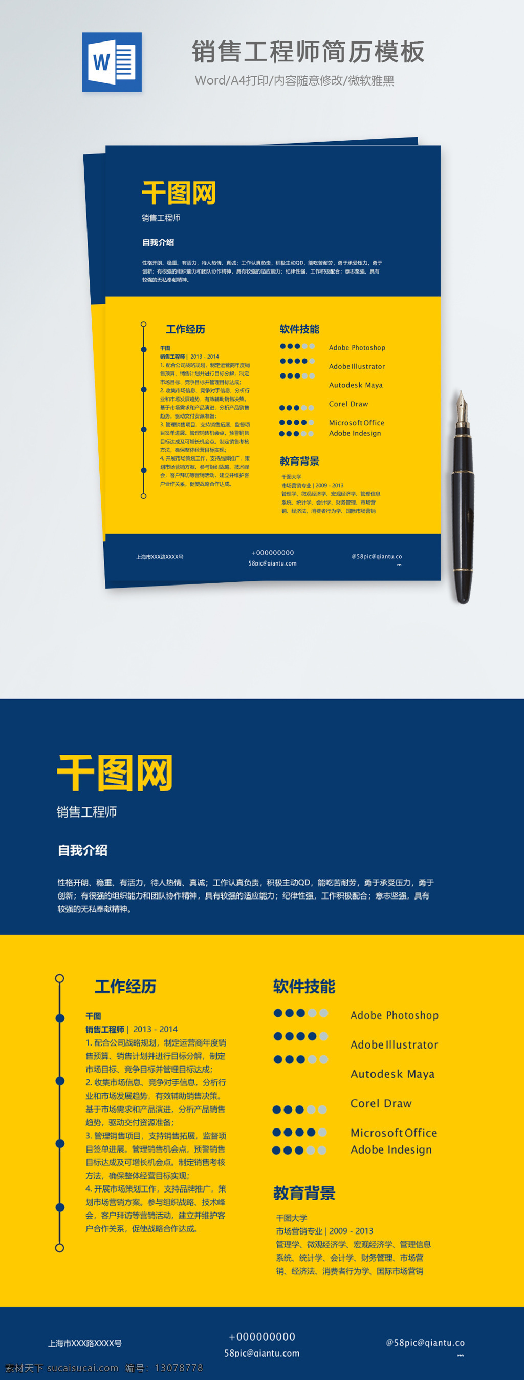 销售 工程师 个人简历 模板 简约 蓝色 黄色 简历 拼色 简历模板 13年 销售工程师 个人简历模板