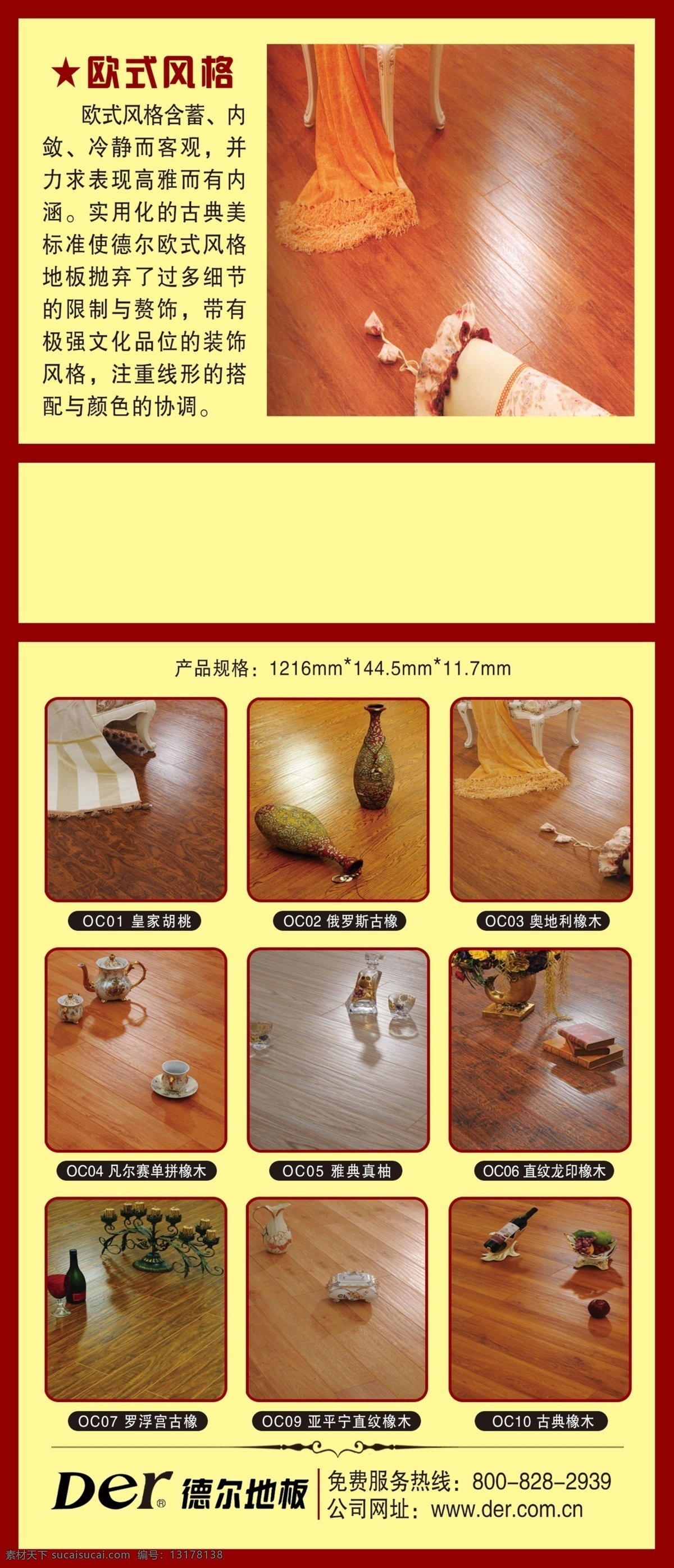 分层 地板 活动宣传 欧式风格 橡木 源文件 展示 绿色地板 德尔地板 苏格兰木 田园松木 胡桃木 柏木 松木 家居装饰素材 室内设计