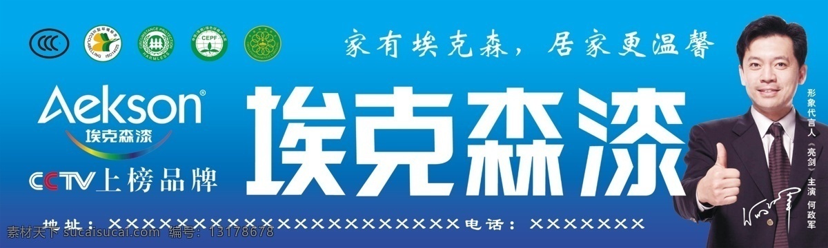 埃克森漆 埃克森 家 门头 蓝色背景 标志 何政军 油漆店门头 店招 招牌 装饰店门头 其他模版 广告设计模板 源文件
