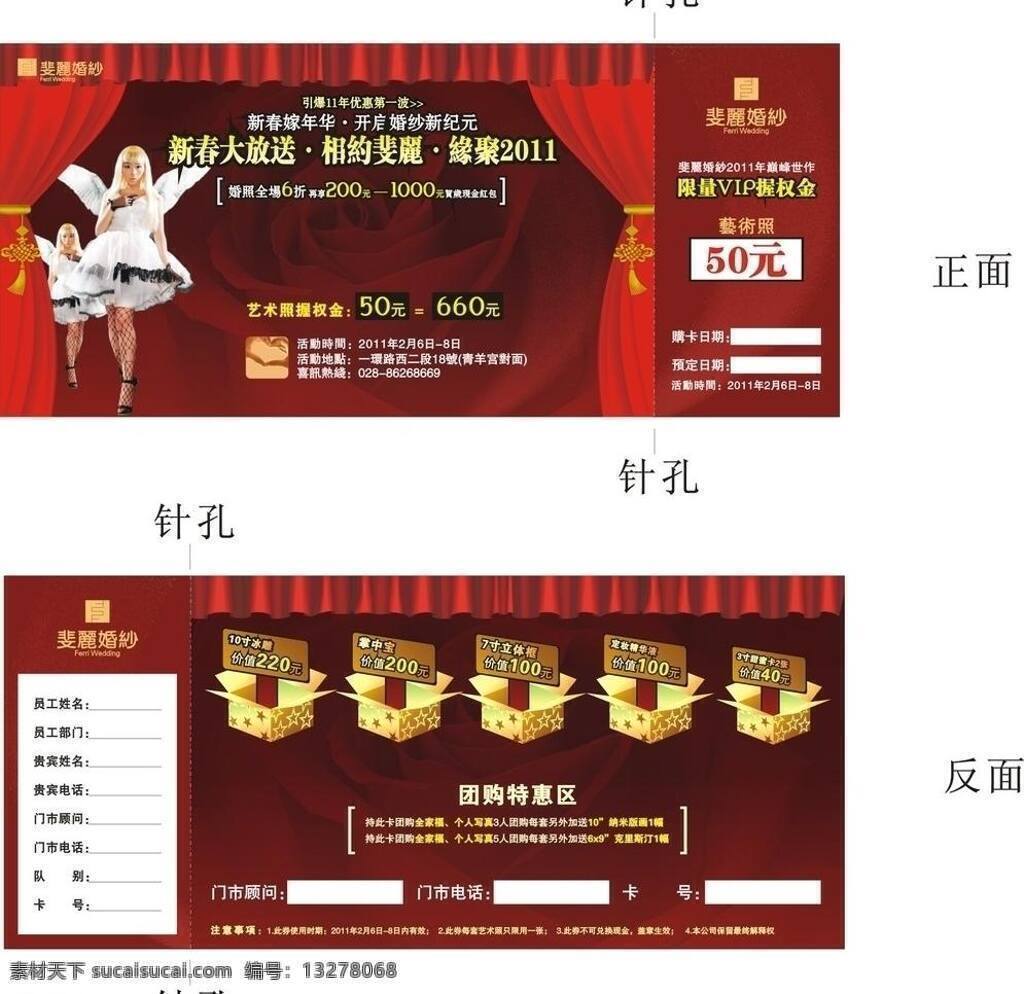 dm单 翅膀 春节 抵用券 过年 红色窗帘 红色玫瑰 吉祥如意 艺术照握权金 艺术照 天使 美女 礼品盒 玫瑰底图 斐丽 帷帐 团购 作品集 矢量 节日素材 2015 新年 元旦 元宵