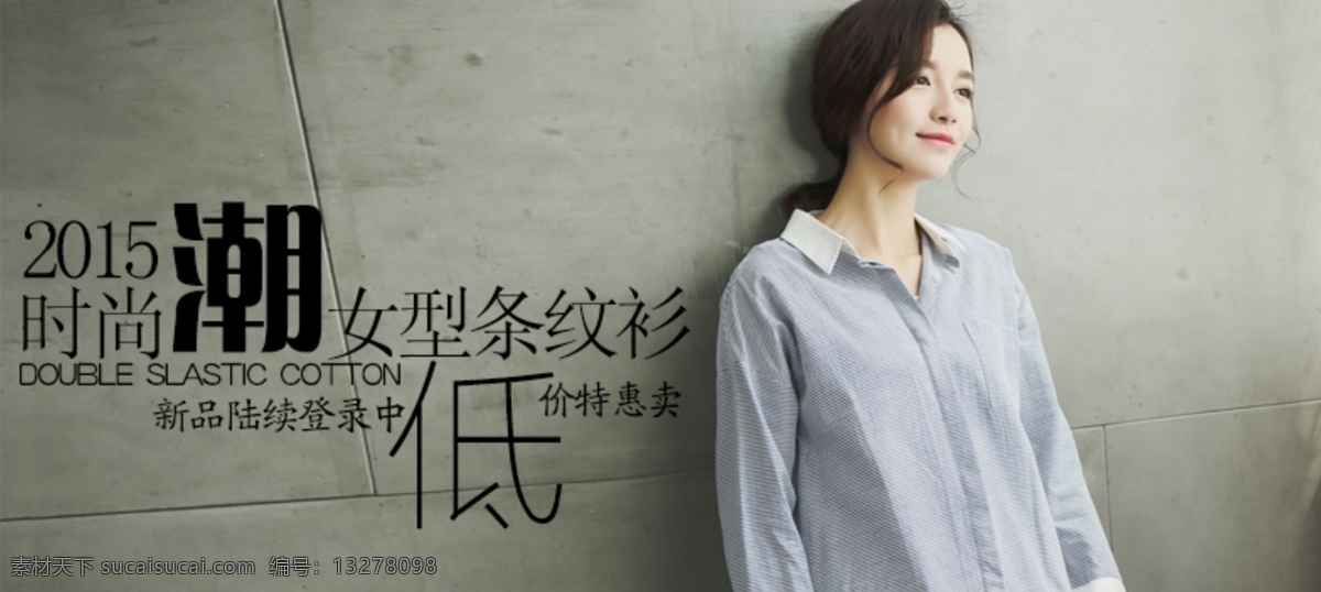 女装 衬衫 女装衬衫 女装长衫衬衫 条纹衫 淘宝素材 其他淘宝素材