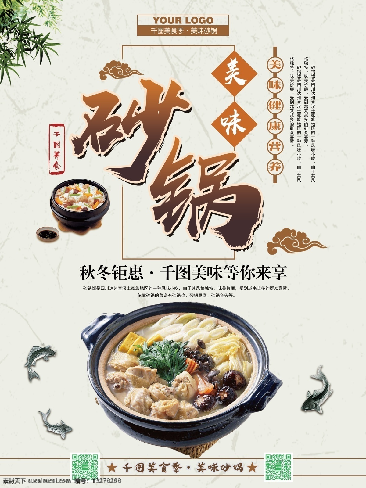 中国 风 背景 美味 砂锅 海报 模板 砂锅饭 砂锅饭海报 砂锅饭展板 砂锅饭图片 美味砂锅饭 砂锅粥 砂锅米线 砂锅矢量图 展板 美食 美食海报