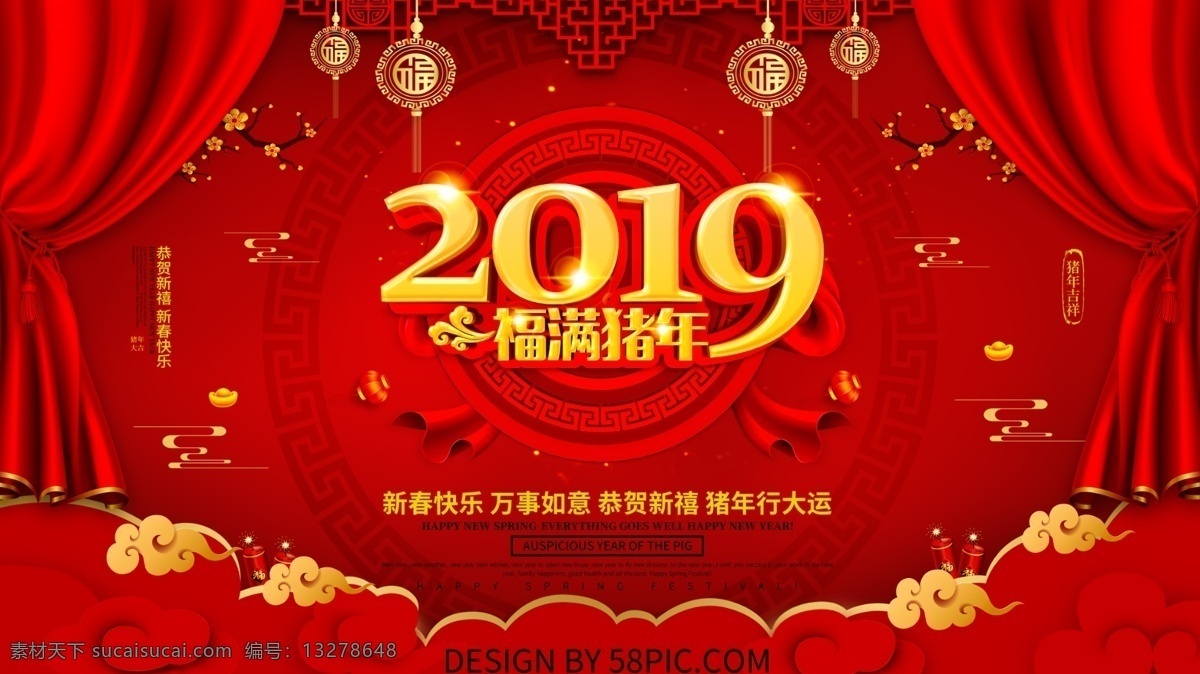 福 满 猪年 新年 喜庆 展板 新春 新年快乐 春节 红色背景 猪年大吉 猪年吉祥 福满猪年 2019 猪年展板