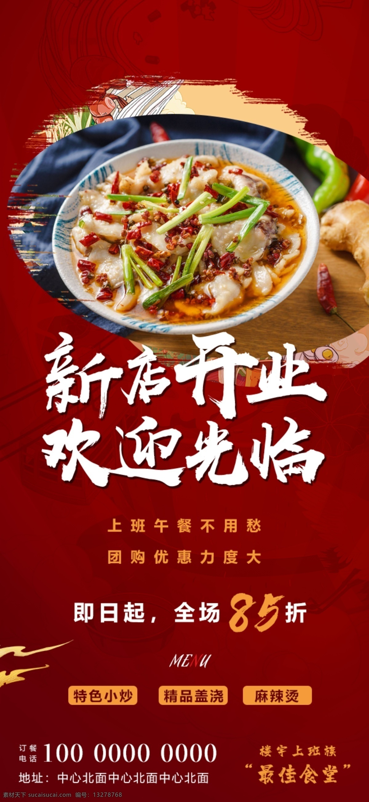 餐饮 红色 开业 折扣 优惠 微信宣传 简约 欢饮光临