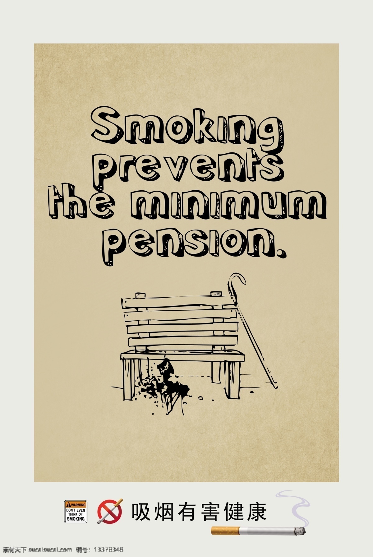吸烟 有害 健康 公益 海报 公益海报 手绘英文字母 矢量图片 禁烟 标志 中英文 烟 牛皮纸背景 分层 源文件