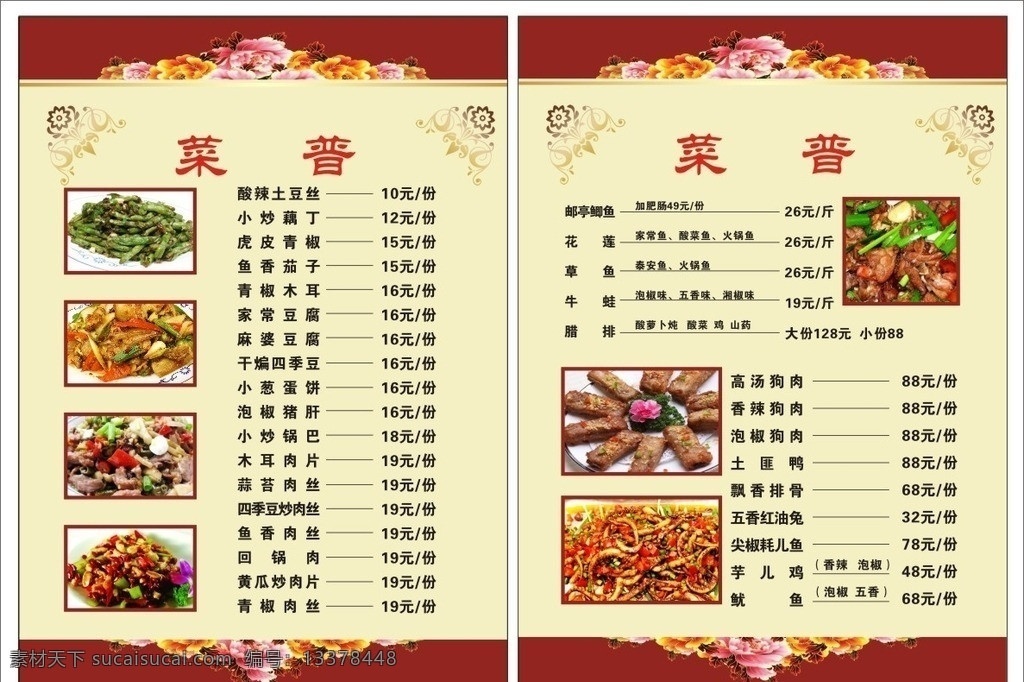 酒店菜单 菜单 价目表 煲仔饭 凉菜 炒菜 香锅 汤 饭馆 餐厅 小吃店 花纹 底纹 古典花纹 中式花纹 中式底纹 红色花纹 红色底纹 中式餐馆 中式饭店 中式餐厅 价格表 价目单 点菜单 红色菜单 菜谱 饭店 酒店 餐馆 矢量