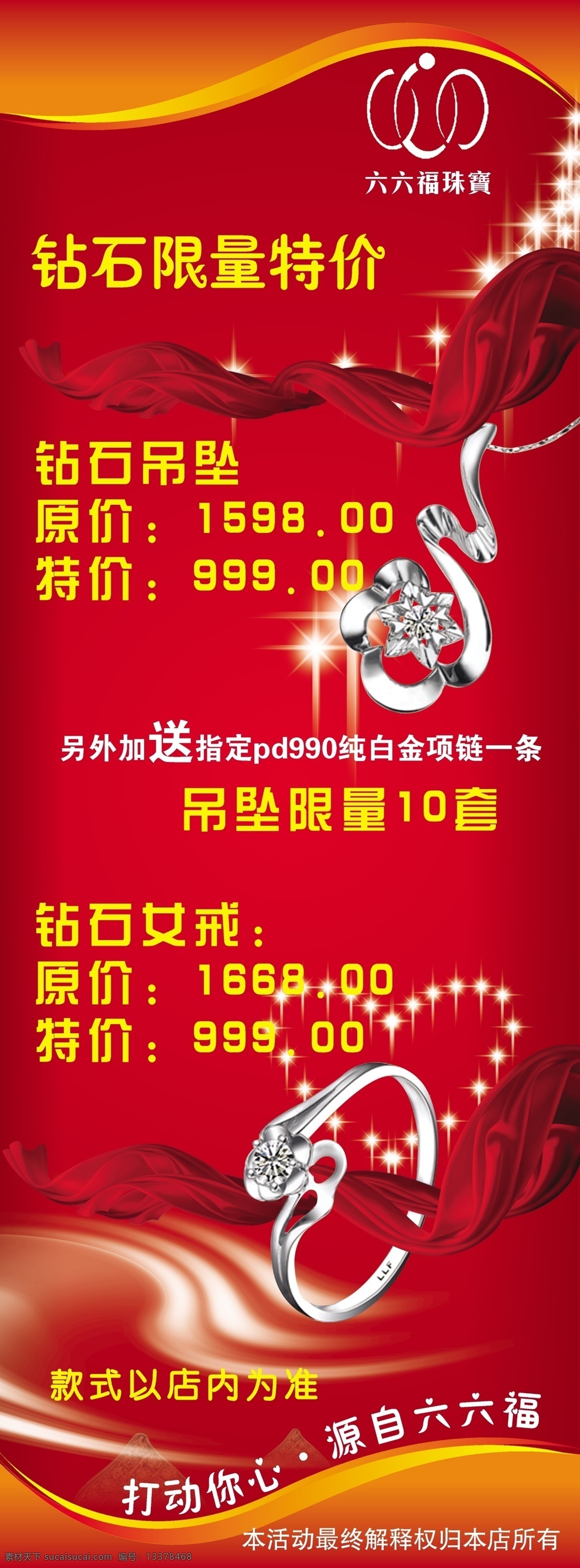 六 福 珠宝 宣传海报 六六福 宣传 海报 钻戒