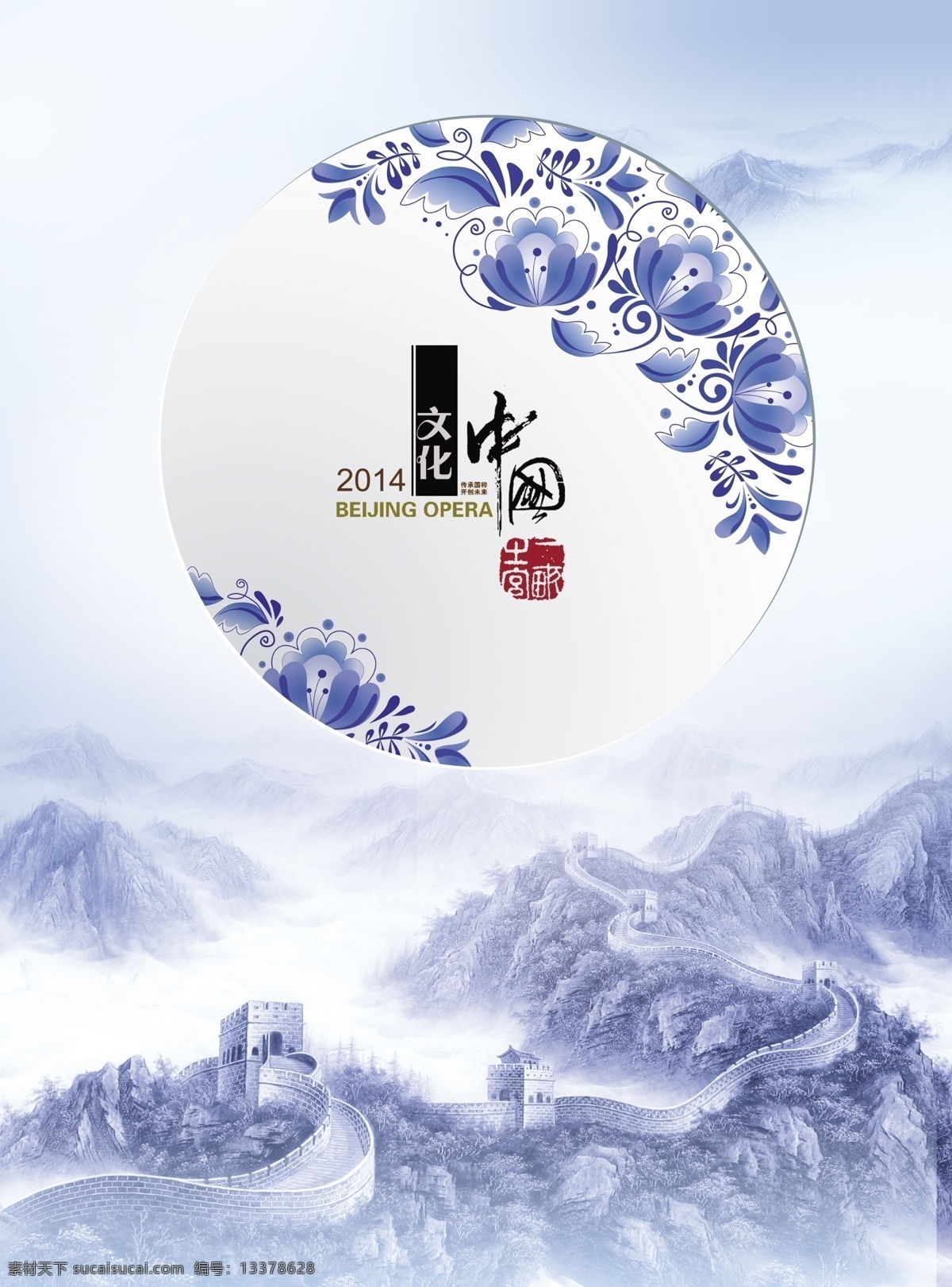 中国文化 中国风 青花瓷 长城 花纹 古韵 广告设计模板 源文件