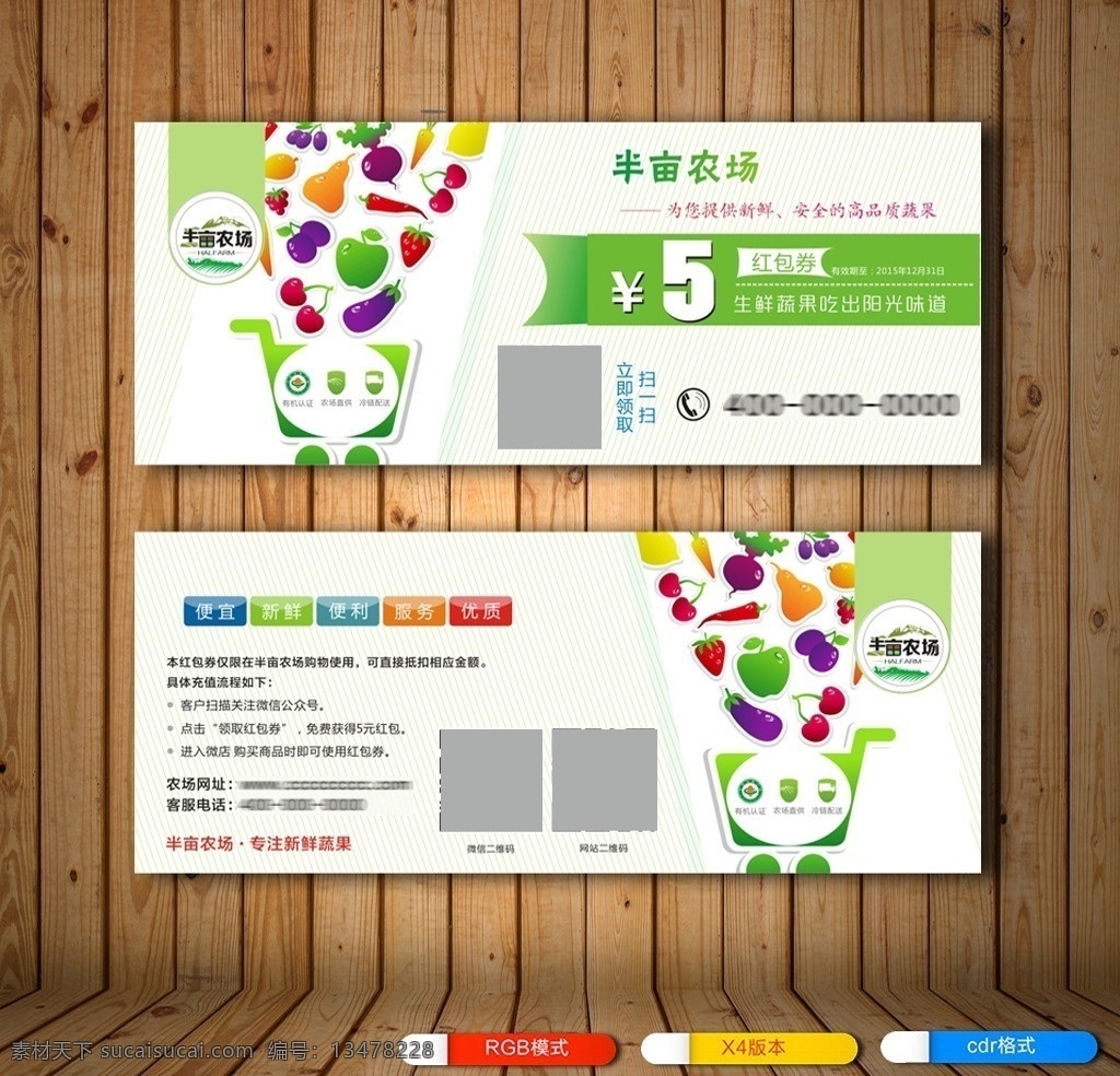 农场优惠券 优惠券 卡片 绿色食品 蔬菜券 蔬菜素材 抵用券 现金券 农场 果农 蔬菜代金券 水果店优惠券 名片卡片
