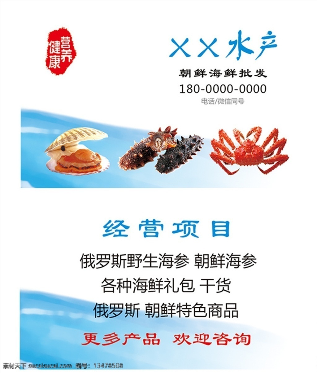 海鲜水产名片 海鲜 水产 名片 蓝色 螃蟹 海参 扇贝 名片卡片