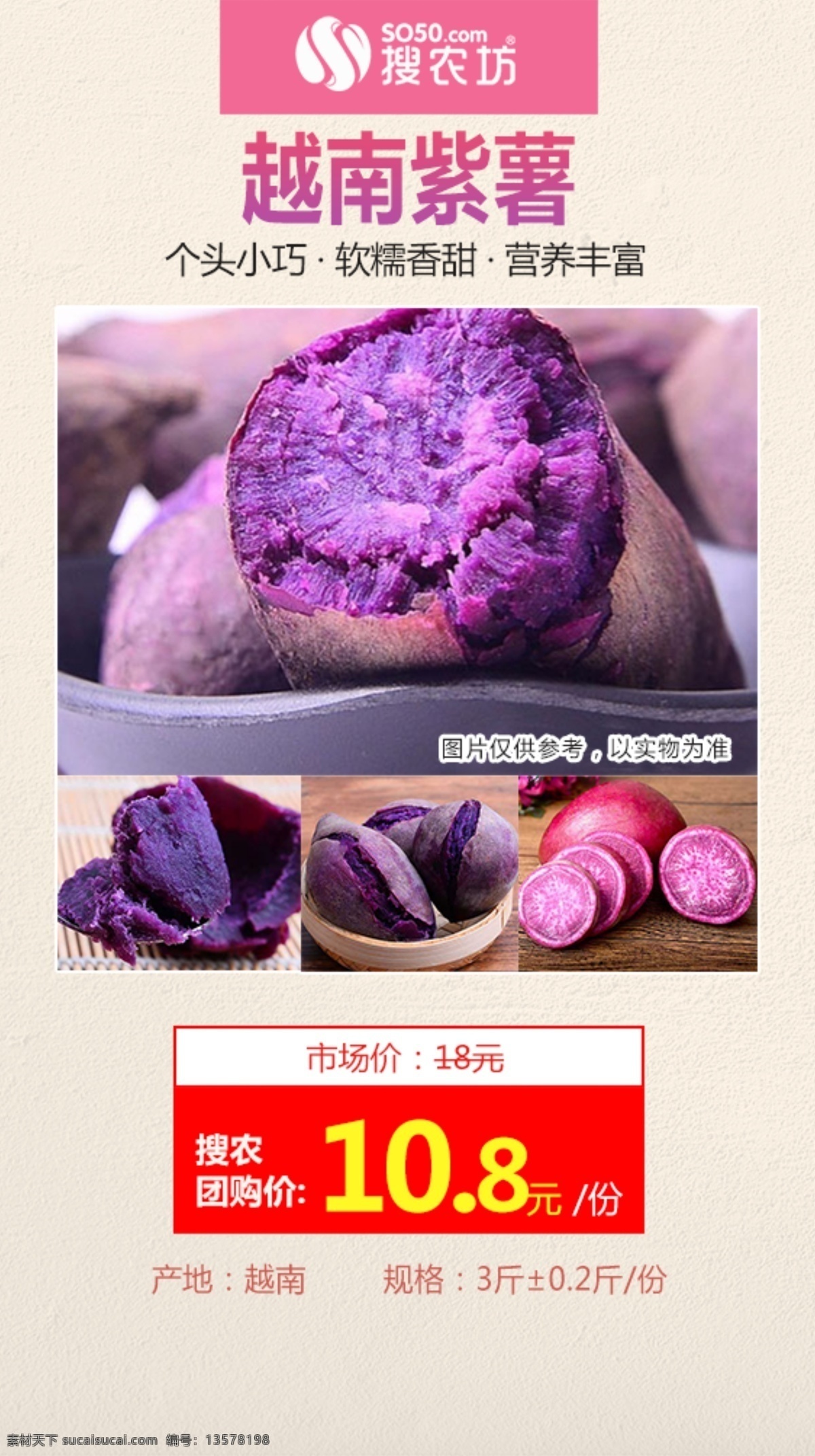 越南紫薯海报 越南紫薯 海报 海报图 社区团购 电商 秒杀模板 产品 秒 杀 相关 图