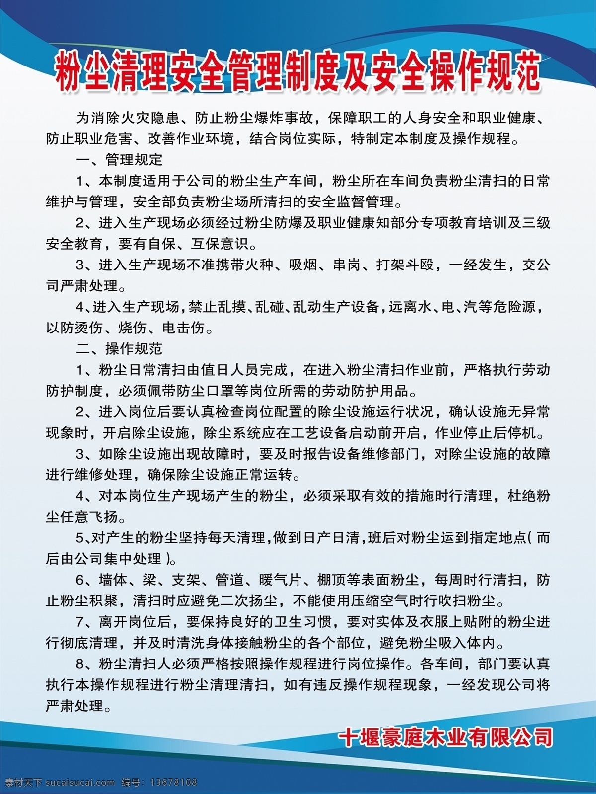 粉尘 清理 安全 制度 劳动用品 发放管理制度 家具制度 制度牌 厂规 粉尘制度 楚邮赵总